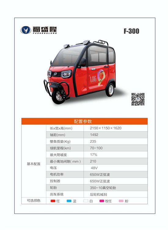 電動(dòng)代步三輪車(chē)