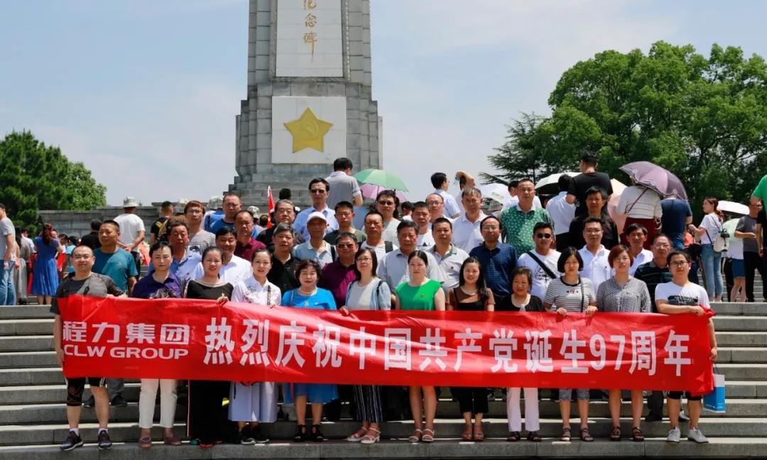 慶祝建黨97周年，程力組織黨員進行紅色之旅紅安行專題活動