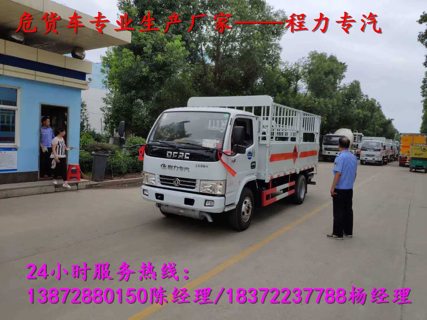危險品運輸許可證如何辦理？