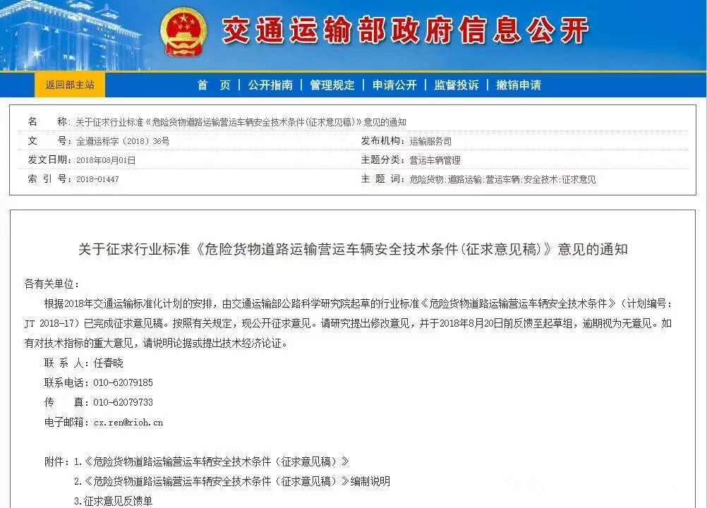新的危貨車執(zhí)行標(biāo)準(zhǔn)即將出臺(tái)