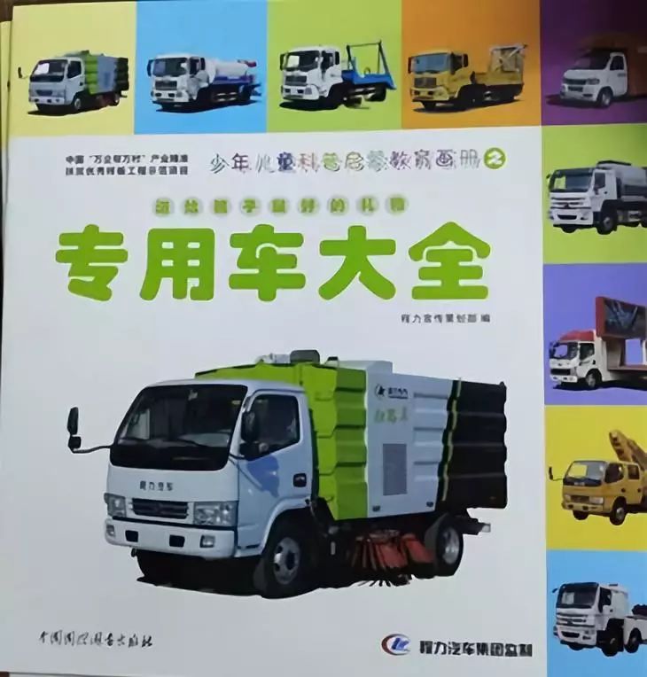 由程力集團制作的首本《專用車大全》正式發(fā)行