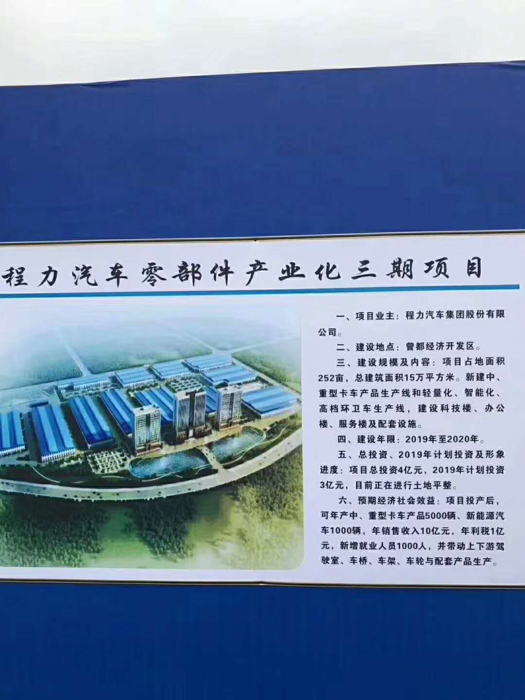 三月隨州政府主要工程項目，程力專汽再次成為焦點