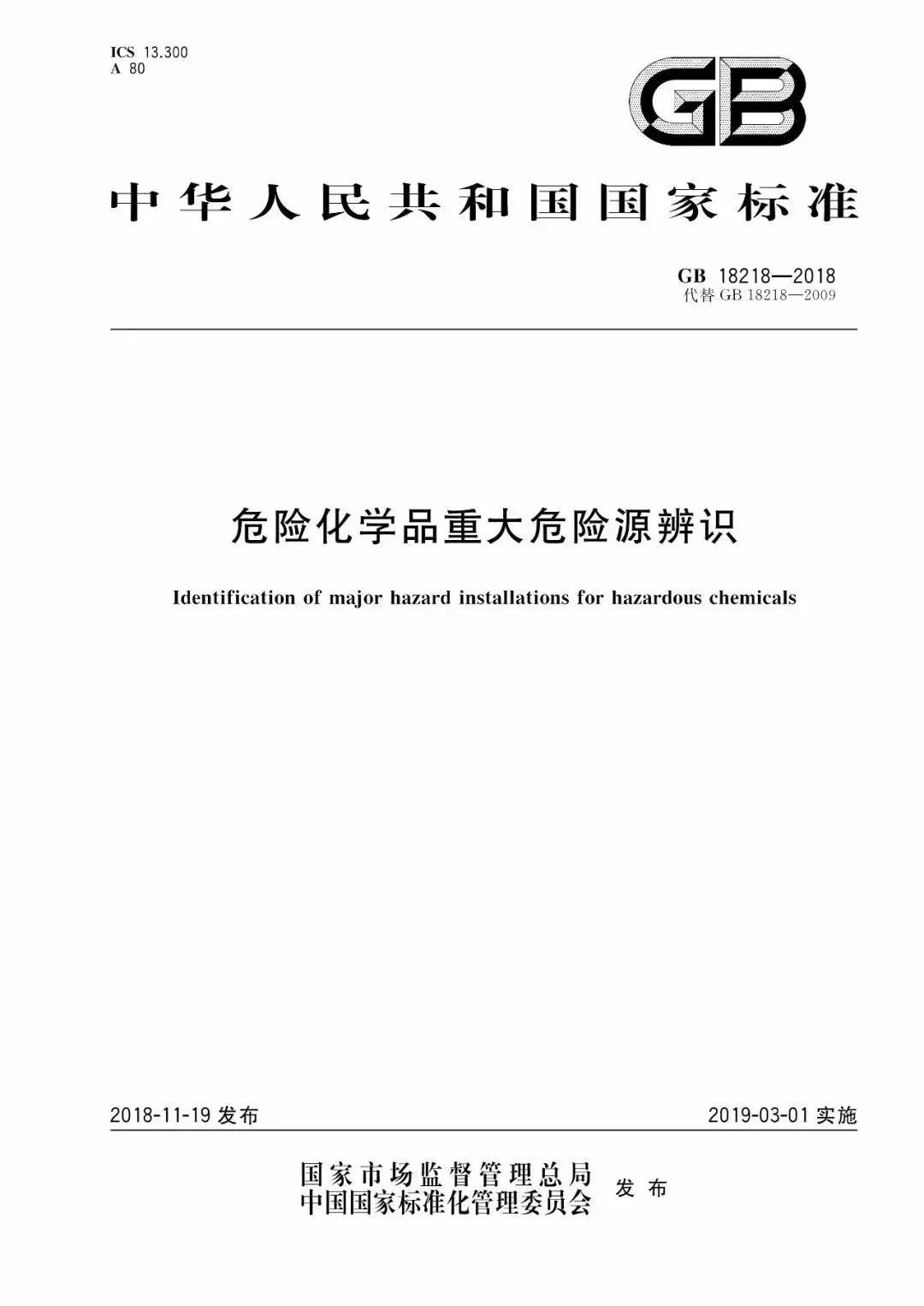 危險(xiǎn)品車新版危險(xiǎn)化學(xué)品重大危險(xiǎn)源標(biāo)識(shí)變更