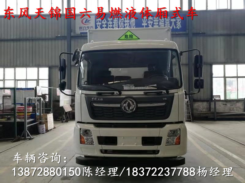 新款車型推薦——東風D9國六易燃液體廂式運輸車