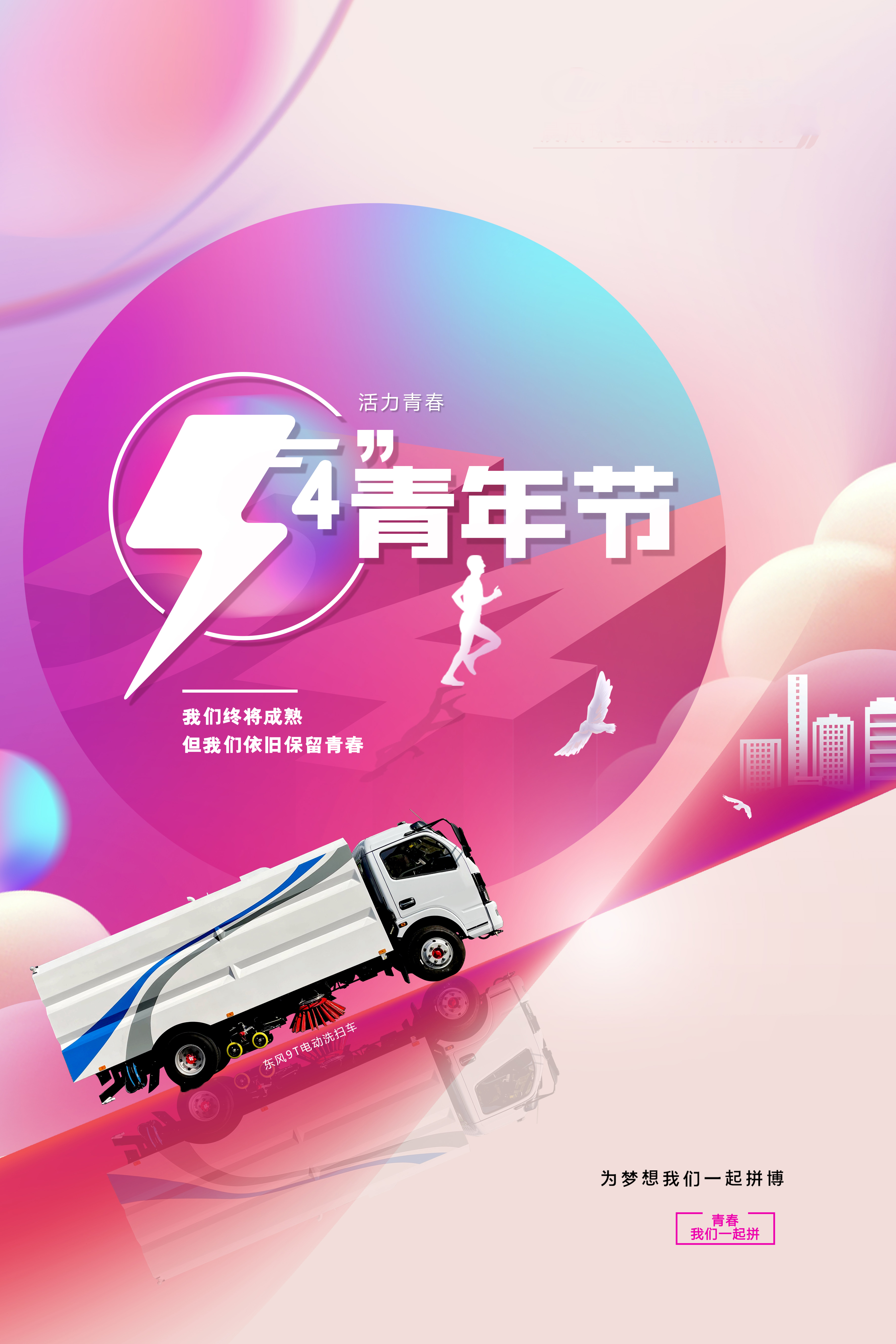 程力集團祝您五四青年節快樂