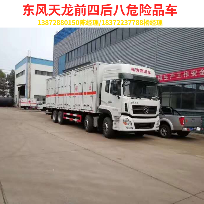 新款車型推薦——東風(fēng)天龍前四后八危險品車