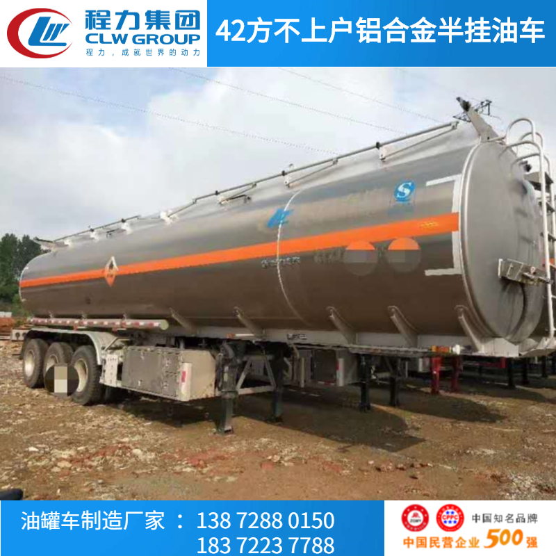 42方不上戶鋁合金運油半掛運輸車詳細配置介紹