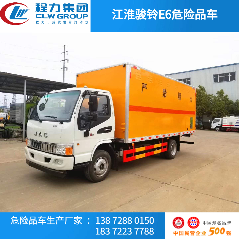 1類2類3類江淮E6危險品車詳細(xì)配置