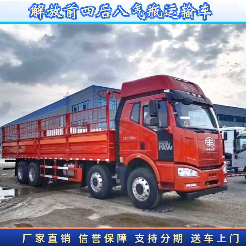 高配大額載解放前四后八氣瓶運(yùn)輸車廠家