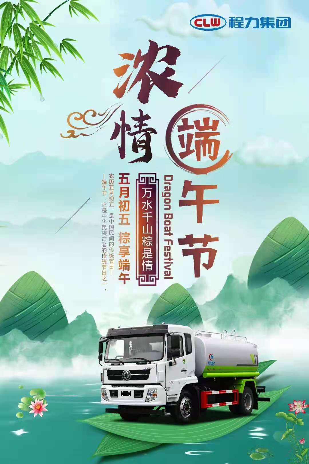 端午節(jié)安康