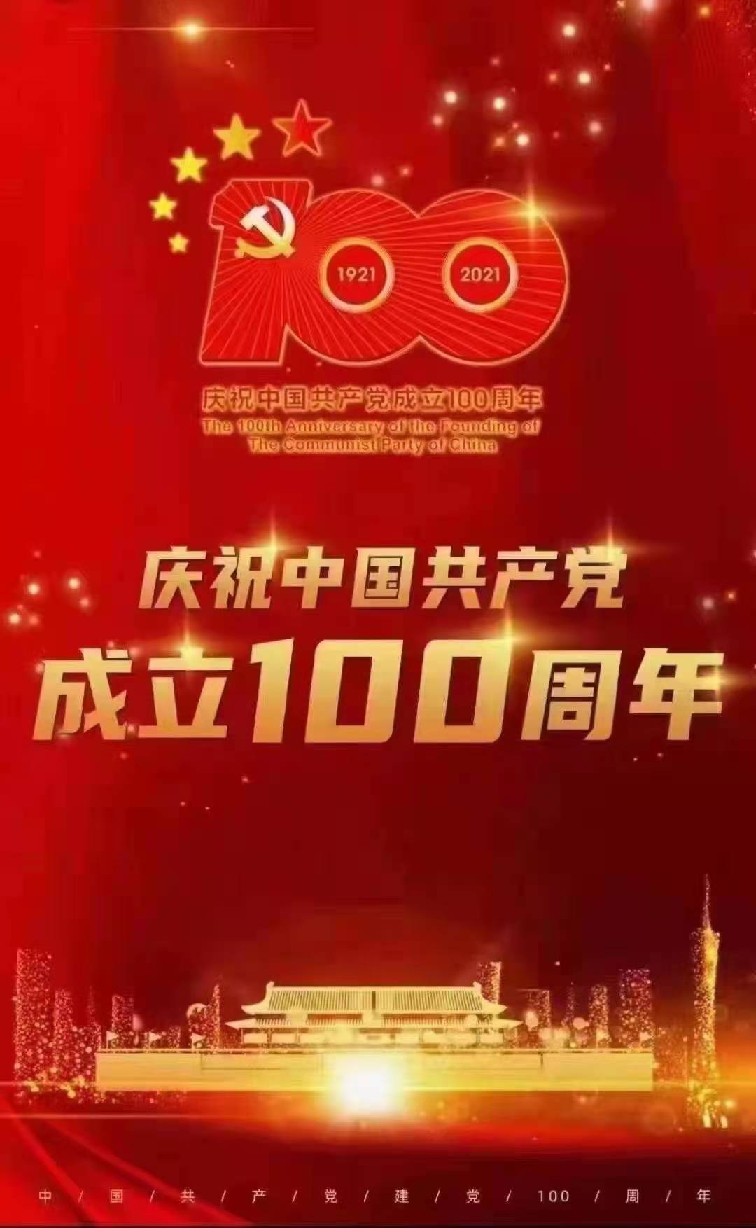 程力集團慶祝建黨100周年