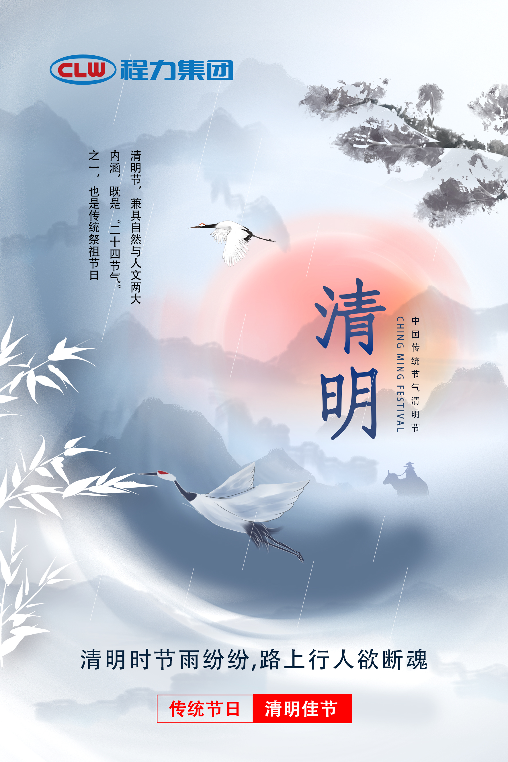 時(shí)間飛逝，清明祭祀