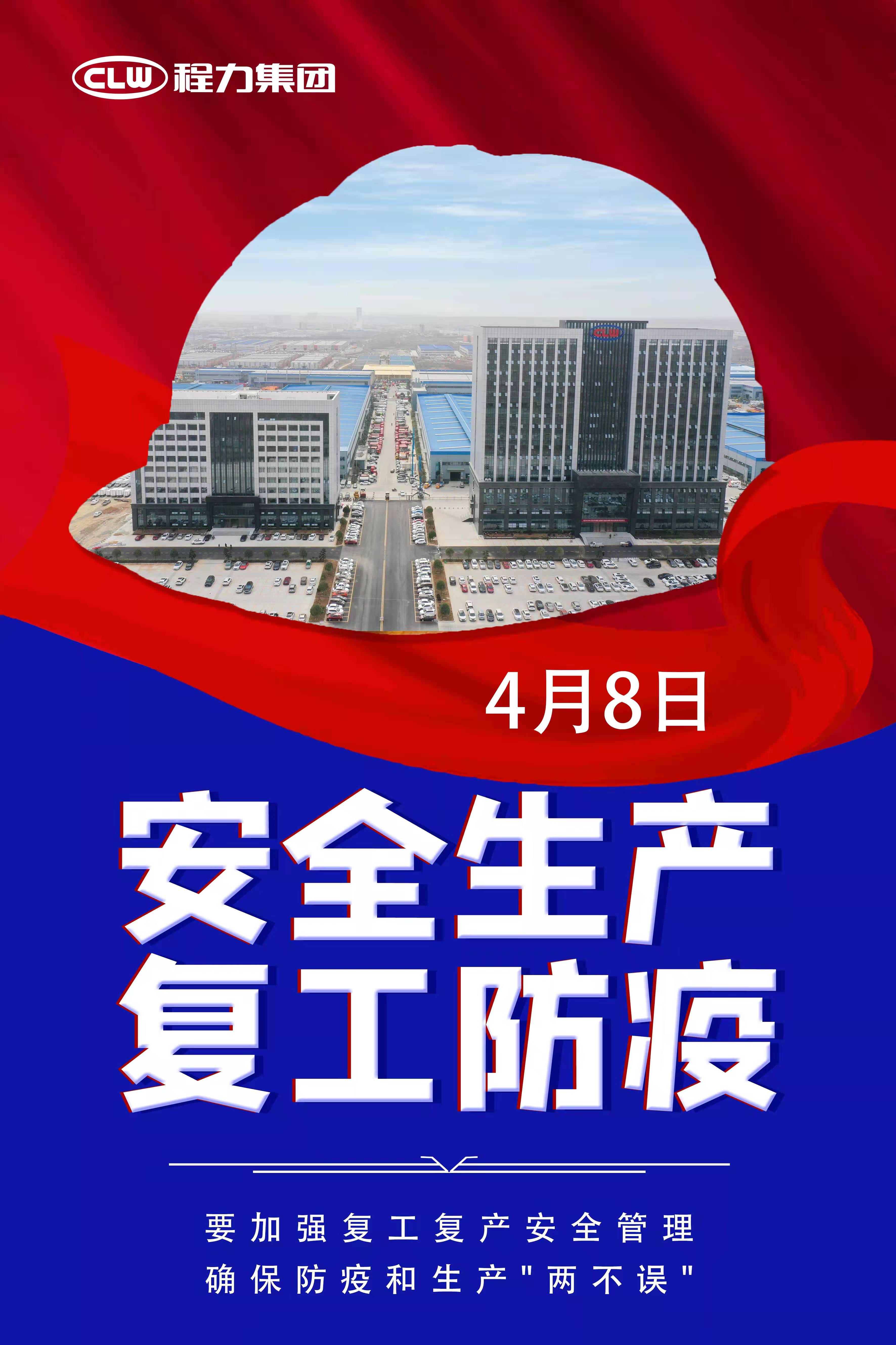 隨州有序解封復(fù)工復(fù)產(chǎn)