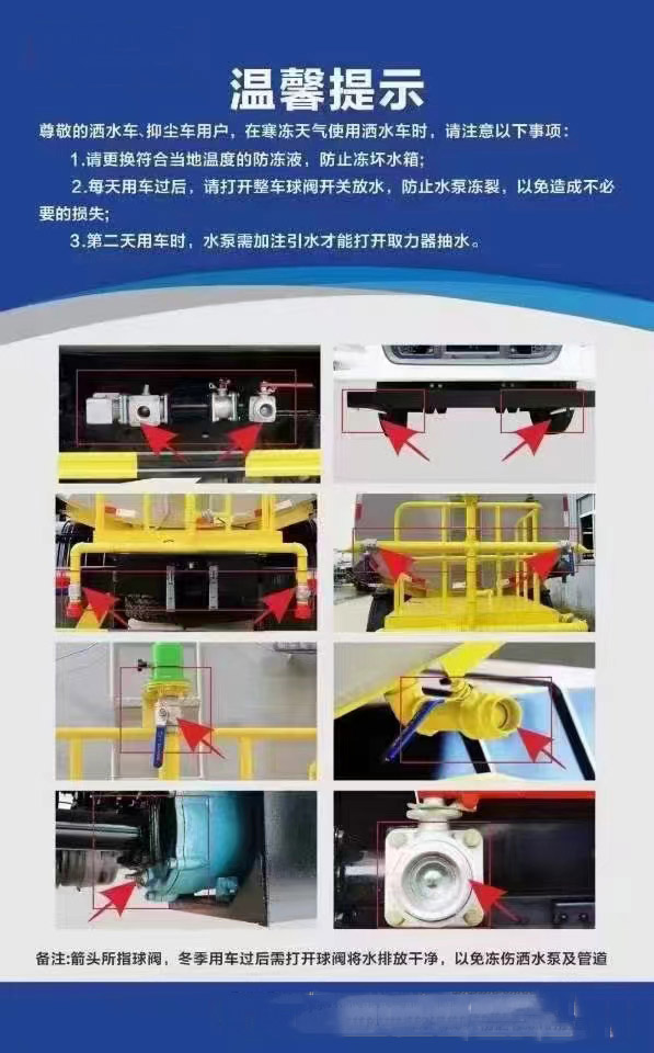 冬季排水，灑水車要記得排空罐內(nèi)積水
