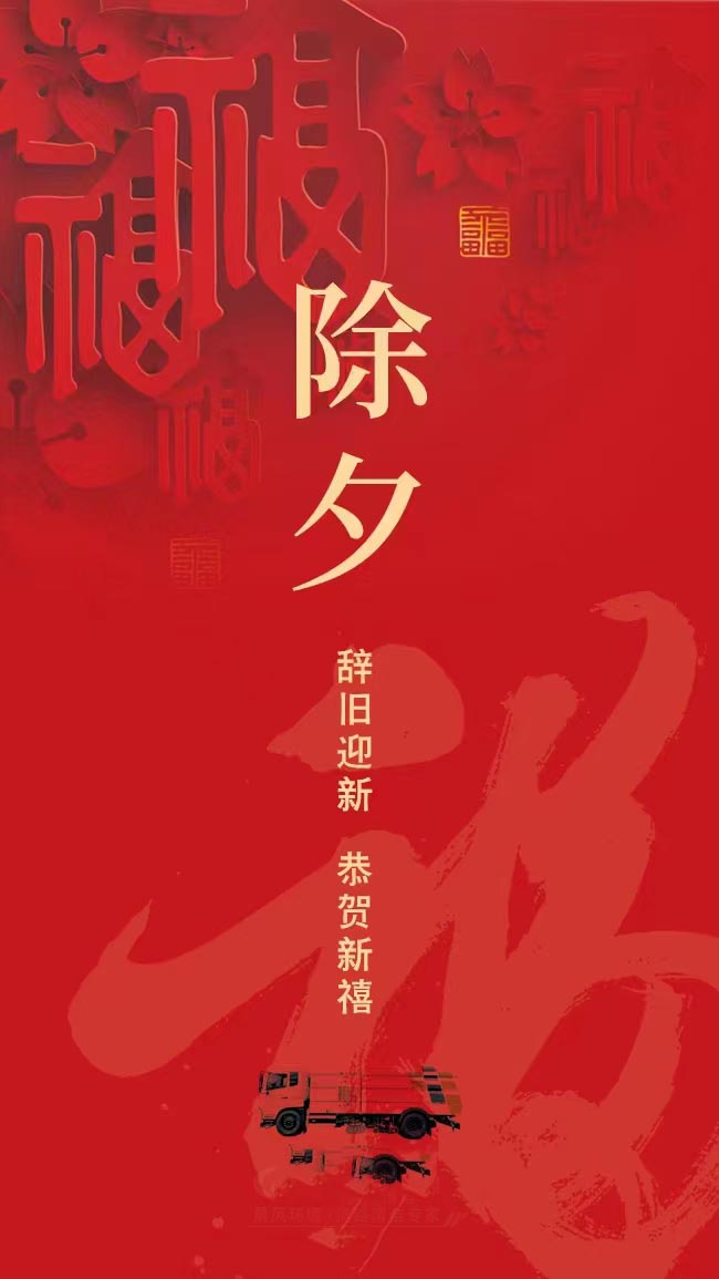 程力集團(tuán)祝您除夕順順當(dāng)當(dāng)