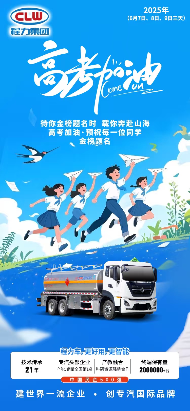 程力集團(tuán)祝莘莘學(xué)子高考題名