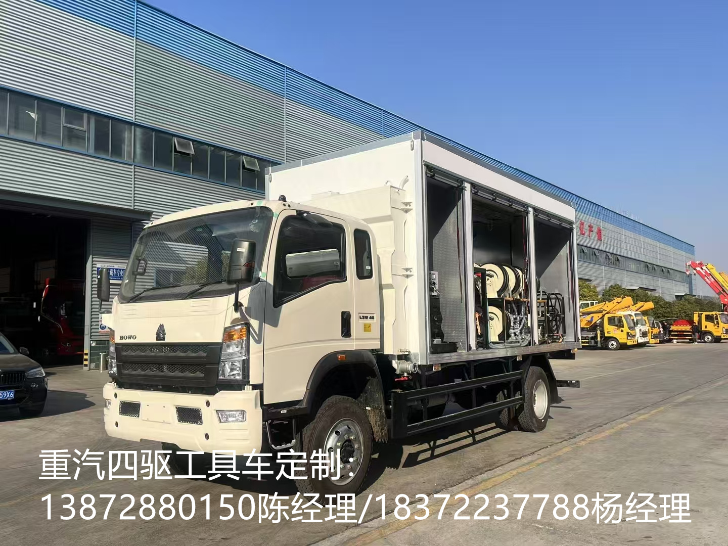 重汽豪沃國六檢修車