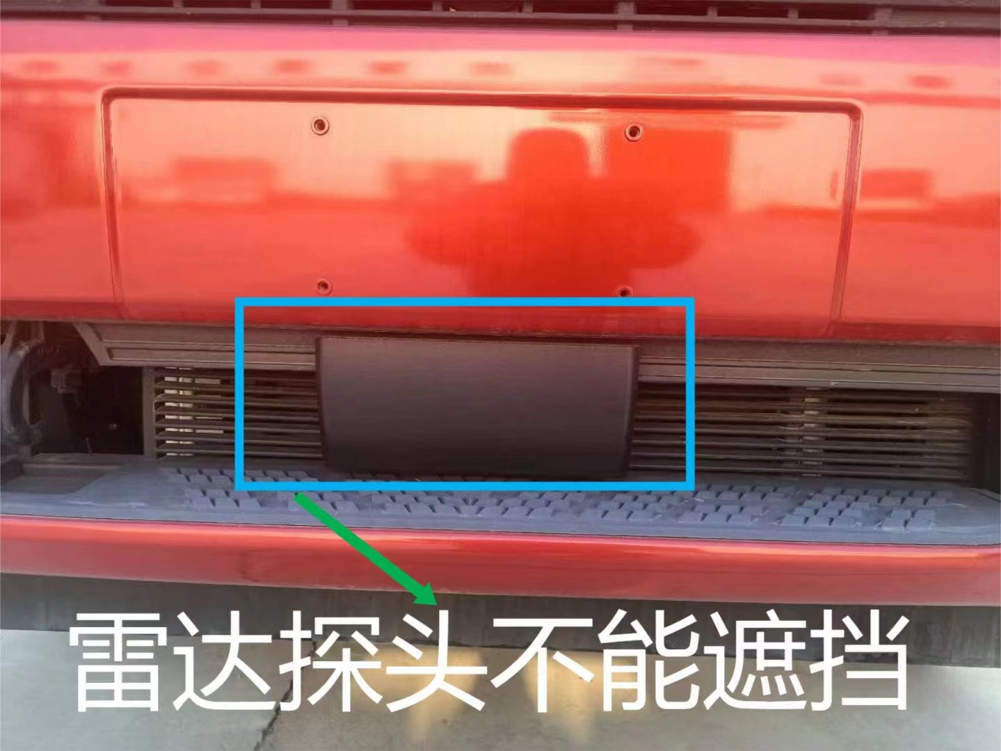 遮擋AEBS雷達探頭造成剎車