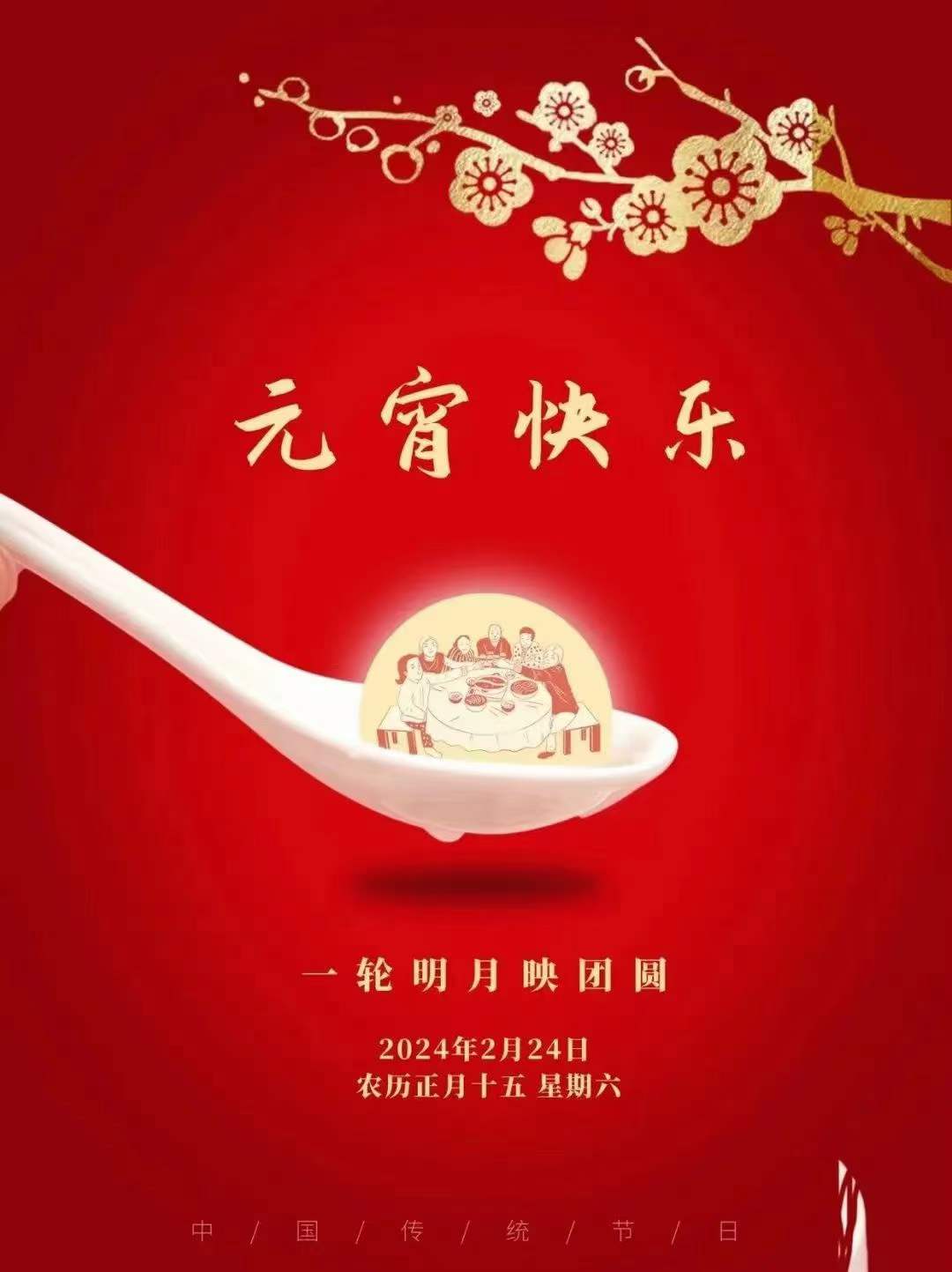程力集團祝您元宵節快樂